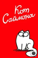 Кот Саймона / Simon's Cat (2008)