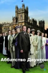 Аббатство Даунтон / Downton Abbey (2010)