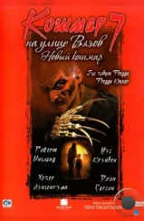 Кошмар на улице Вязов 7 / Wes Craven's New Nightmare (1994)