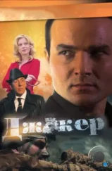 Джокер (2010)