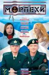 Морпехи (2011)