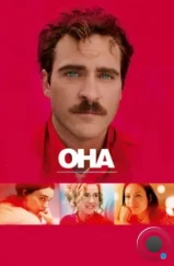 Она / Her (2013)