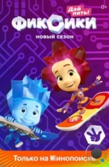 Фиксики (2010)