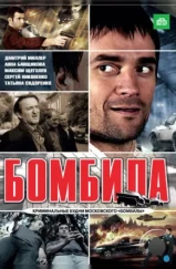 Бомбила (2011)