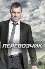 Перевозчик / Transporter: The Series (2012)