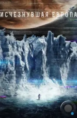 Европа / Europa Report (2012)