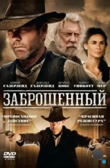 Заброшенный / Forsaken (2015)