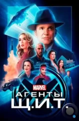 Агенты «Щ.И.Т.» / Agents of S.H.I.E.L.D. (2013)