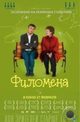 Филомена / Philomena (2013)