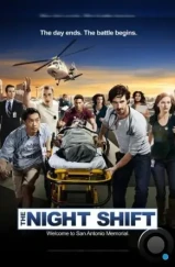 Ночная смена / The Night Shift (2014)