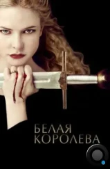 Белая королева / The White Queen (2013)