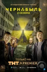 Чернобыль: Зона отчуждения (2014)