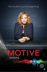 Мотив / Motive (2013)