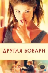 Другая Бовари / Gemma Bovery (2014)