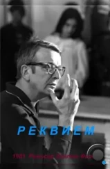 Реквием / Requiem (1981) L1