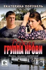 Редкая группа крови (2013)