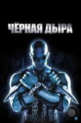 Чёрная дыра / Pitch Black (2000)