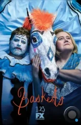 Баскетс / Baskets (2016)