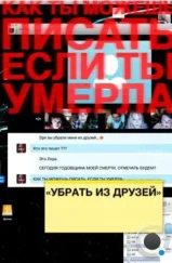 Убрать из друзей / Unfriended (2014)