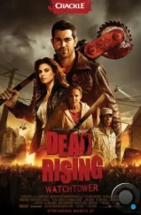 Восставшие мертвецы / Dead Rising: Watchtower (2015)