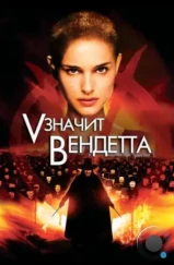 «V» значит Вендетта / V for Vendetta (2006)