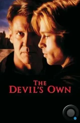 Собственность дьявола / The Devil's Own (1997)