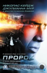 Пророк / Next (2007)