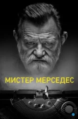 Мистер Мерседес / Mr. Mercedes (2017)