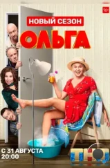 Ольга (2016)