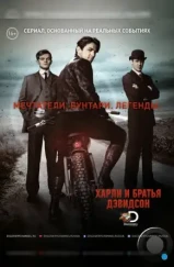 Харли и братья Дэвидсон / Harley and the Davidsons (2016)