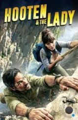 Мистер Хутен и Леди Александра / Hooten & the Lady (2016)