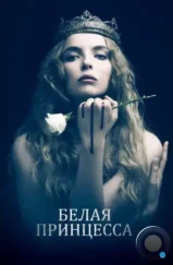 Белая принцесса / The White Princess (2017)