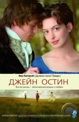 Джейн Остин / Becoming Jane (2007)