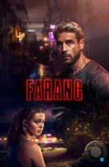 Фаранг / Farang (2017)