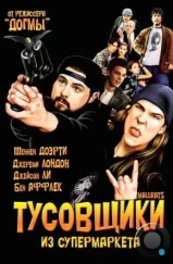 Тусовщики из супермаркета / Mallrats (1995)