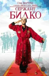 Сержант Билко / Sgt. Bilko (1996)