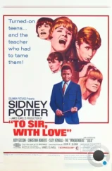 Учителю, с любовью / To Sir, with Love (1967)