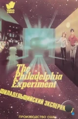 Филадельфийский эксперимент / The Philadelphia Experiment (1984)