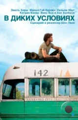 В диких условиях / Into the Wild (2007)