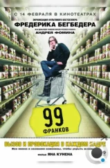 99 Франков / 99 Francs (2007)