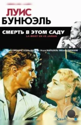 Смерть в этом саду / La mort en ce jardin (1956)