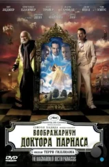 Воображариум доктора Парнаса / The Imaginarium of Doctor Parnassus (2009)