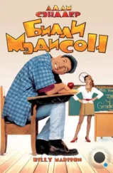 Билли Мэдисон / Billy Madison (1995)