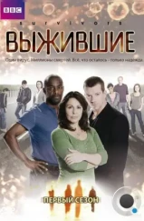 Выжившие / Survivors (2008)