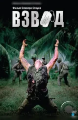 Взвод / Platoon (1986)