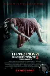 Призраки в Коннектикуте 2: Тени прошлого / The Haunting in Connecticut 2: Ghosts of Georgia (2013) L2