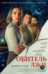 Обитель лжи / Secrets Beneath the Floorboards (2023)