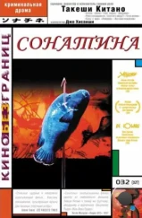 Сонатина / Sonatine (1993) L1