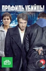 Профиль убийцы (2012)