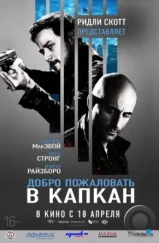 Добро пожаловать в капкан / Welcome to the Punch (2013)